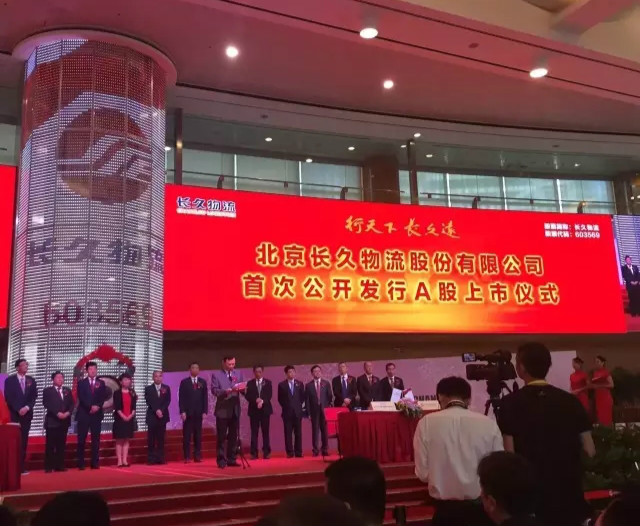 长久物流正式上市，开盘大涨44%