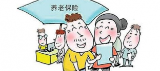 养老金“入不敷出”省份翻倍 东三省全面“沦陷”