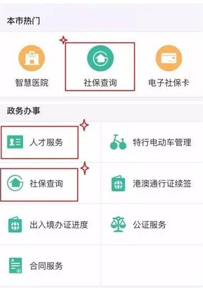 深圳市民登录支付宝可办理社保业务