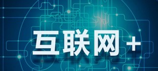 把脉未来，互联网+物流的十大趋势！