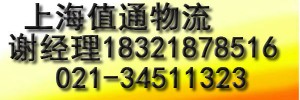 上海值通物流有限公司