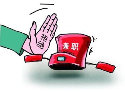 国务院：在职公务员不得兼任社会服务机构负责人