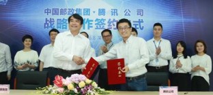 中国邮政与腾讯达成战略合作，布局新媒体与大数据