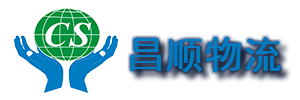 长沙昌顺物流有限公司