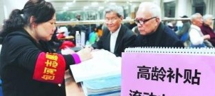 民政部：全国26个省区市已出台高龄津贴补贴政策