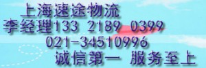 上海速途物流有限公司