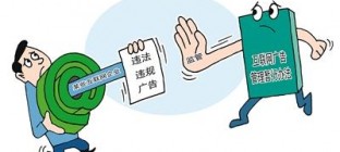 互联网广告发布不能再“任性” 管理暂行办法将实施