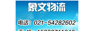 上海象文物流有限公司