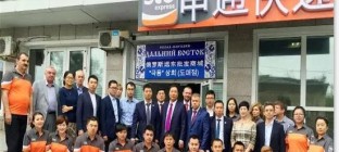 申通快递攻入俄远东市场，成立俄罗斯分公司
