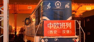 首趟西安至汉堡中欧班列开行