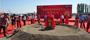 投资1.5亿，申通快递在新疆建转运中心