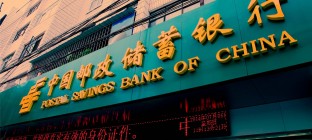 中邮储登陆港股，成2016年全球最大规模IPO