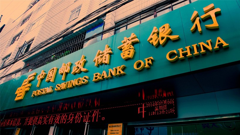 中邮储登陆港股，成2016年全球最大规模IPO