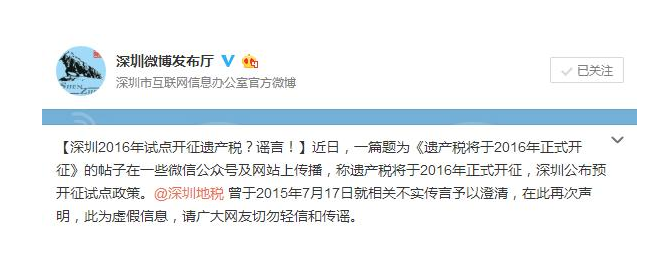 深圳再次辟谣“开征遗产税”：没接到任何相关通知