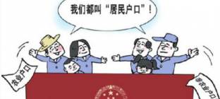 30省份启动户籍改革 你们那里落户门槛有多高