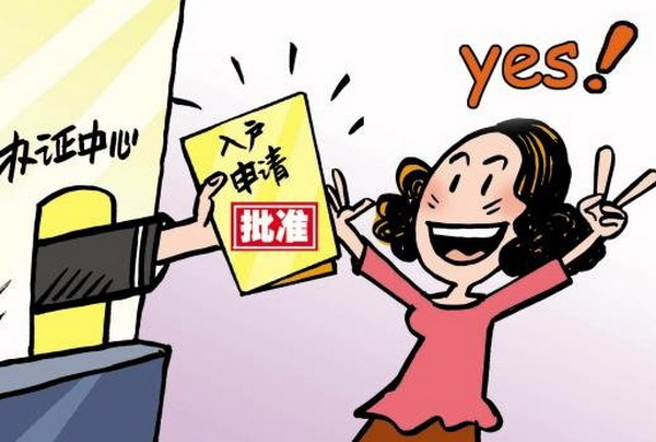 30省份启动户籍改革 你们那里落户门槛有多高