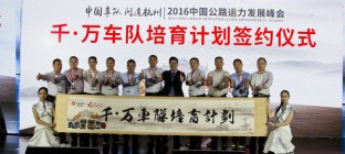 传化集团布局无车承运人，打造智慧物流生态系统