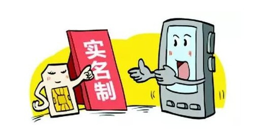 工信部：贯彻落实反恐法做好电话实名登记工作