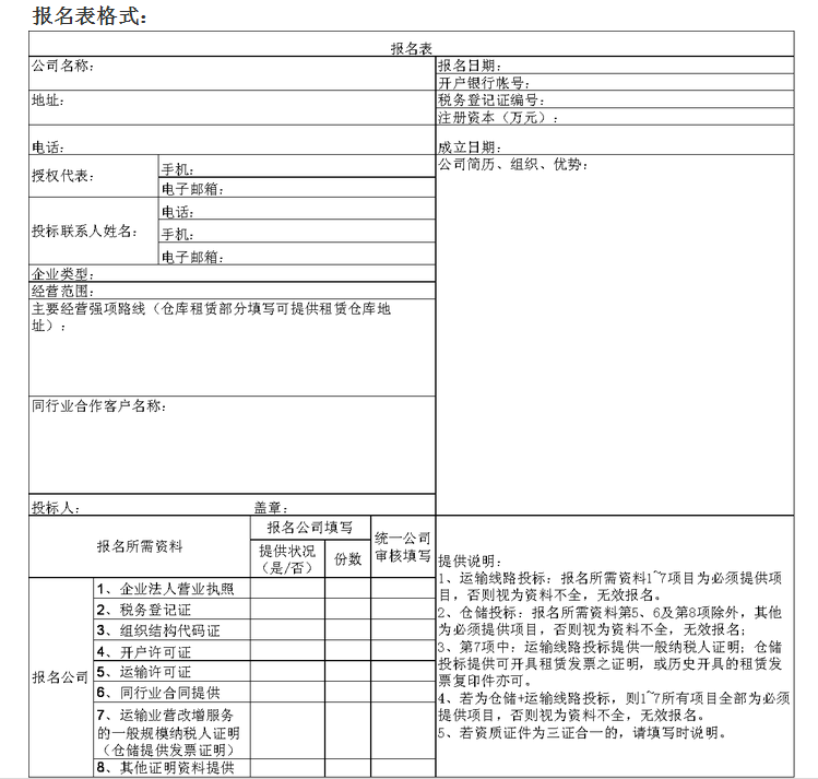 统一企业2017年冰箱配送物流服务招标公告