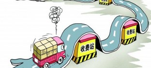 年收四千亿通行费仍亏损，收费公路越亏越建