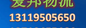 爱邦物流