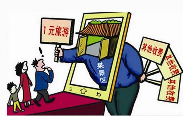 旅游局整治不合理低价游：关闭一批失信旅游网站