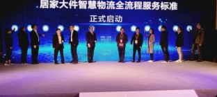 首个大件物流服务标准正式启动，行业开启“标准化”时代