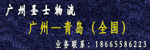 广州圣士物流有限公司