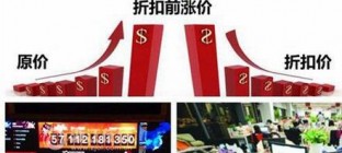 多部委出招规范“双11” 强调不得先涨价再打折