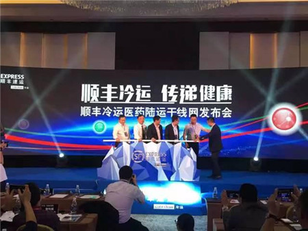 崔忠付出席顺丰冷运医药陆运干线网发布会