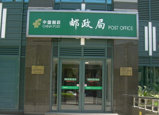 邮政寄递资费改革征意见，允许企业自主定价