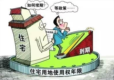70年宅地续期法律正在研究 专家解读三大焦点