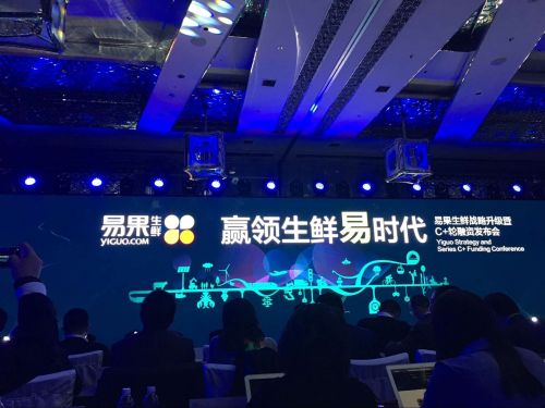 易果生鲜完成C+轮融资，将开放冷链物流和供应链资源