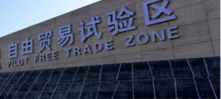 内贸流通改革试点可复制清单将出