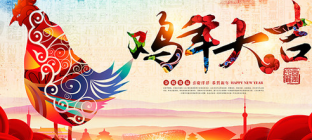 2017年节假日放假安排公布 春节共休7天