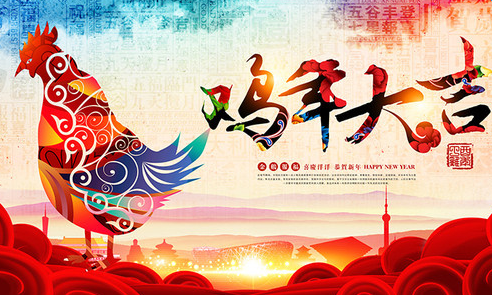 2017年节假日放假安排公布 春节共休7天