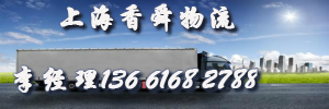上海市香舜物流有限公司