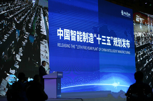 工信部发布智能制造“十三五”规划，2025年实现智能转型