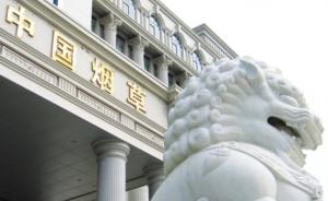 国家烟草局撤销53家驻京办 室内摆设让人触目惊心
