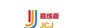 武汉嘉成嘉物流有限公司