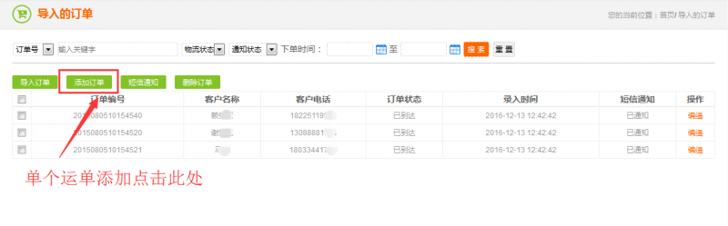 运单管理功能使用说明