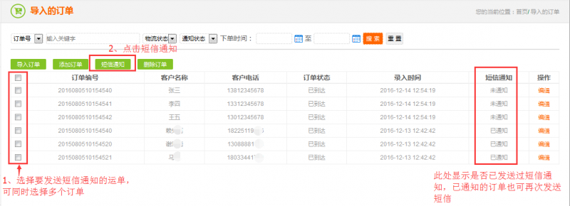 运单管理功能使用说明