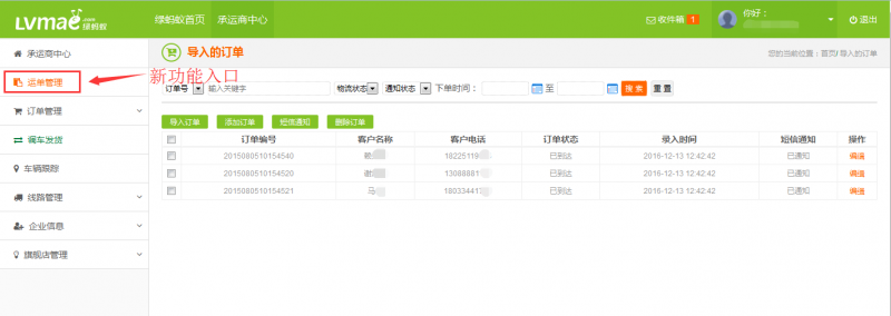 绿蚂蚁运单管理 为物流公司降低成本提高效率