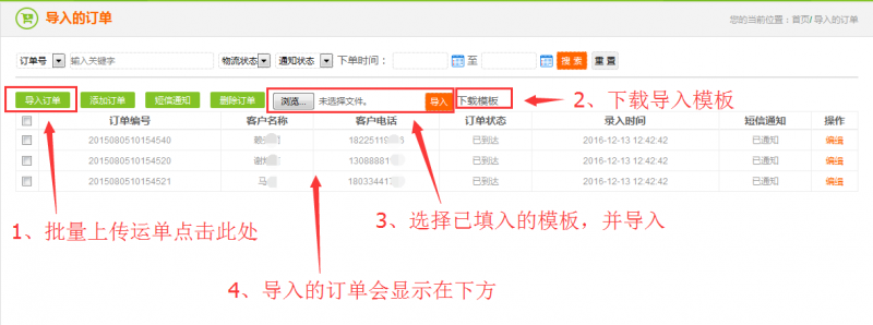 绿蚂蚁运单管理 为物流公司降低成本提高效率