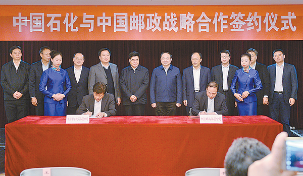 中国邮政和中石化签署战略合作，多个领域合作升级