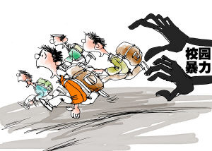 国务院教育督导办：将重点治理校园欺凌和暴力