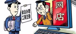 电商经营主体应当依法办理工商登记