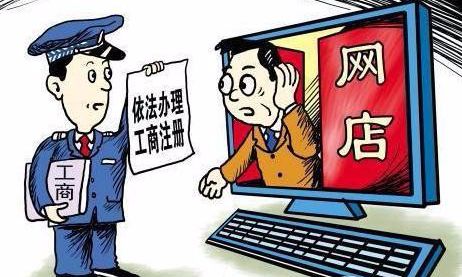 电商经营主体应当依法办理工商登记