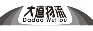 安徽大道物流有限公司
