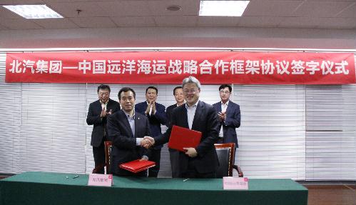 中远海运与北汽签署战略合作，加强整车运输